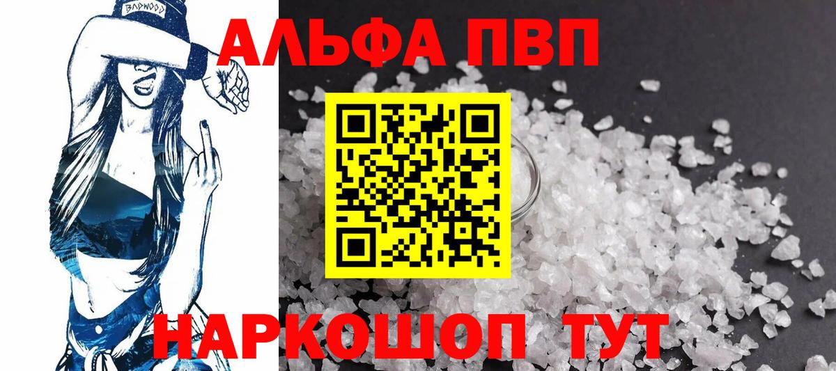 A-PVP  Вход с VPN  Сорочинск  A PVP Crystall 