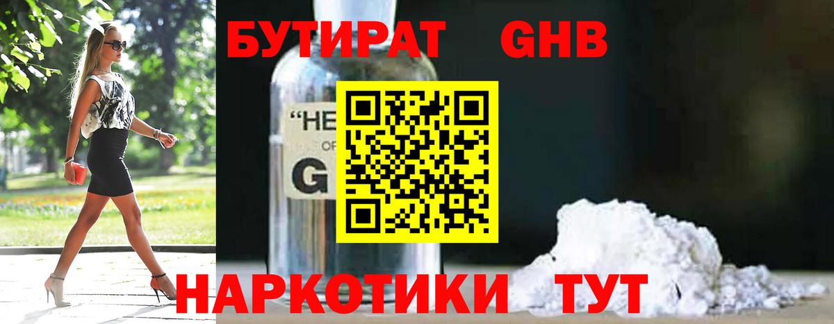 Бутират  Вход с VPN  Сорочинск  Бутират вода 