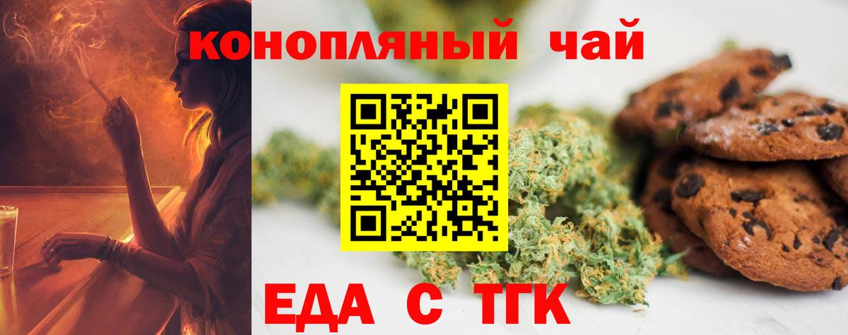 Печенье с ТГК конопля Сорочинск