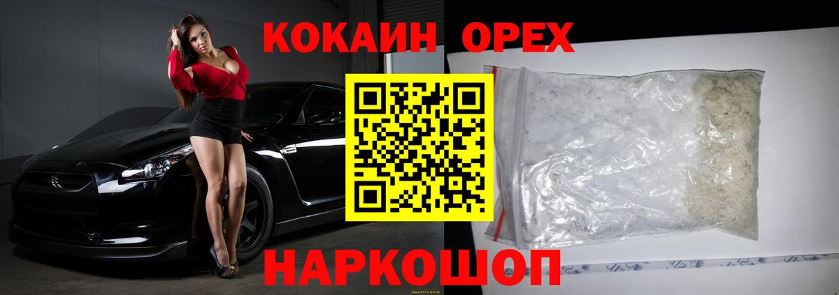 Кокаин VHQ Сорочинск