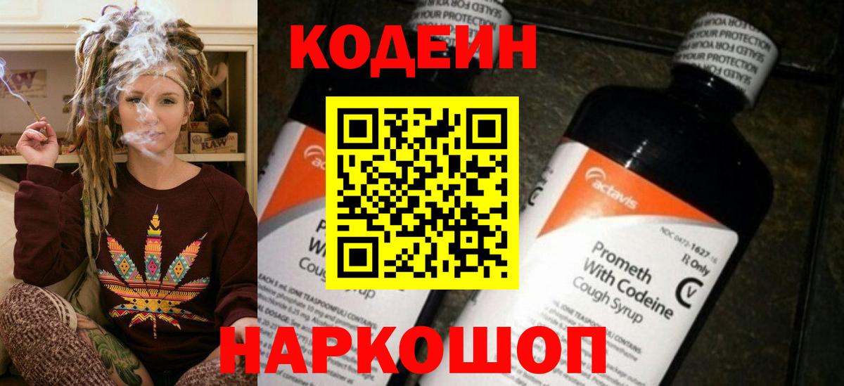 Сорочинск  Кодеиновый сироп Lean Purple Drank  Codein Purple Drank  Вход с VPN 