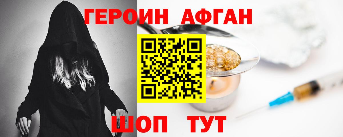 Героин белый Сорочинск