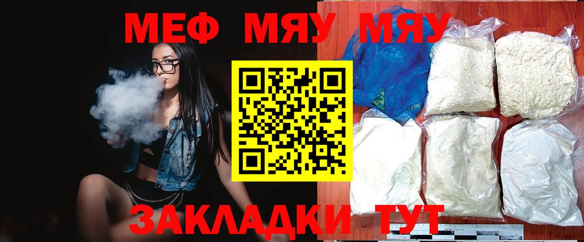 Меф мяу мяу кристаллы Сорочинск